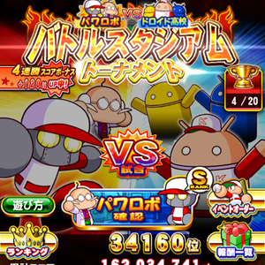 【パワプロ】パワロボVSドロイド高校バトルスタジアムトーナメント(バトスタトーナメント)開催中!パワロボのレアなメインチップが出やすい!累計報酬はSRブラックドロイドやSRガチャ券など豪華な報酬がたくさん!の画像