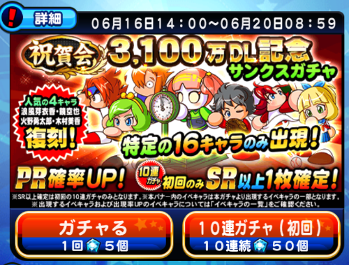 スマホゲーム　パワプロ　ガチャ