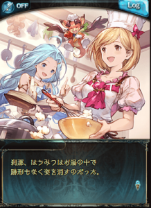 【グラブル】エンディングを見るにはSRシャルロッテの加入が必須！お子様ランチ de OH MY リュミエ～ル♪