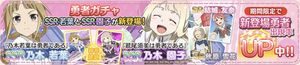 ガチャ更新SSR乃木６０連詳細