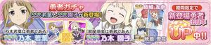【ゆゆゆい】勇者ガチャ更新!SSR乃木若葉/乃木園子の詳細と60連してみた結果を見てみようの画像