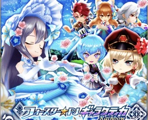 【白猫】名星会キャラがガチャに登場！さらにフォースター☆PJのキャラも同時に紹介！【最新版】の画像