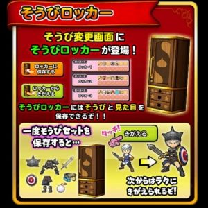 そうびロッカーって使えるの？？
