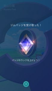 大規模アップデートでジムがリニューアル！レイドバトルや新アイテムも追加　ジムバッチ