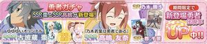 【ゆゆゆい】勇者ガチャ更新!SSR古波蔵棗/高嶋友奈の詳細と80連してみた結果を見てみようの画像
