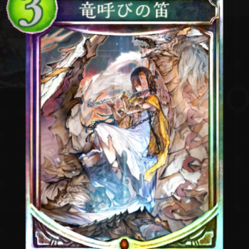 竜呼びの笛　竜呼びサタンデッキ