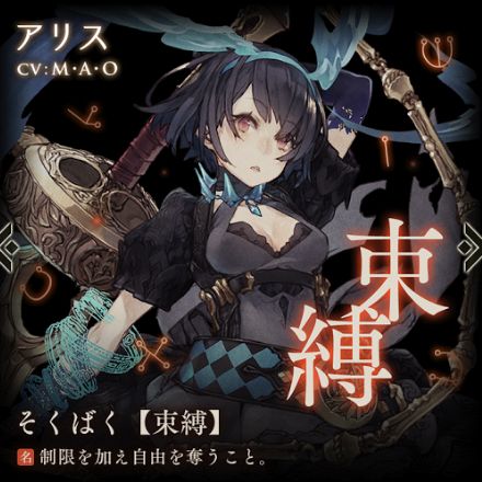 【シノアリス】アリス編の登場人物＆ストーリー攻略（ネタバレ有り）の画像