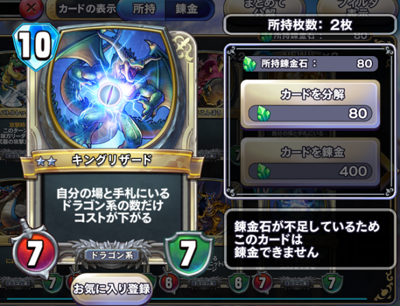 キングリザード
