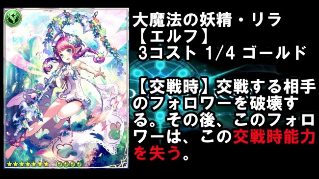大魔法の妖精・リラのカードステータス情報