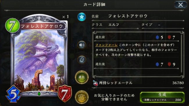 フォレストアケロウのカードステータス情報