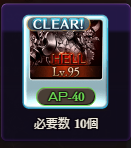 【グラブル】HELL95ドゥンケルハイトの行動と対策！クリアハーブは解禁する？の画像
