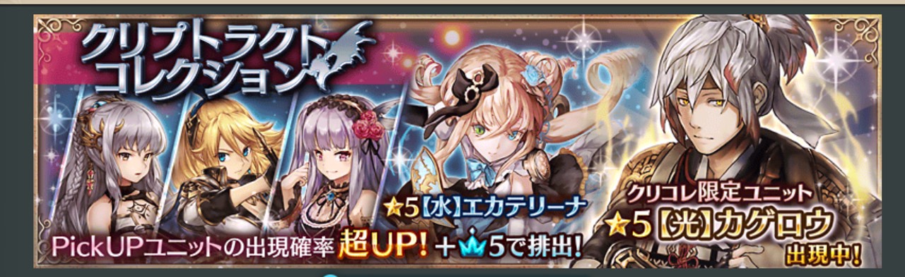 【クリプトラクト】光サシャを狙い撃ちのチャンス⁉︎クリプトラクトコレクション開催中！の画像