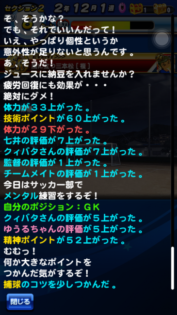 スマホゲーム パワプロ 強化パワフル高校
