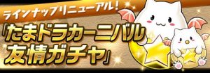 たまドラカーニバルロゴ