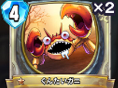 【ドラゴンクエストライバルズ】ぐんたいガニの評価と使い道!の画像
