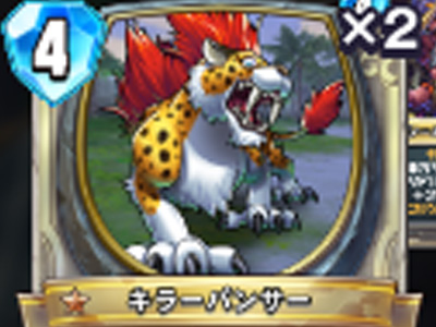 【ドラゴンクエストライバルズ】キラーパンサーの評価と使い道！の画像