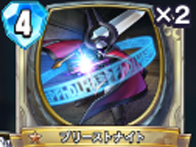 【ドラゴンクエストライバルズ】プリーストナイトの評価と使い道！の画像