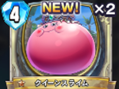 【ドラクエライバルズ】クイーンスライムの評価と使い道！の画像