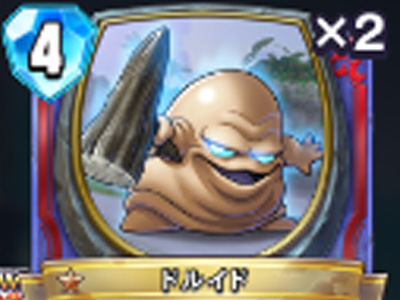 【ドラゴンクエストライバルズ】ドルイドの評価と使い道!の画像