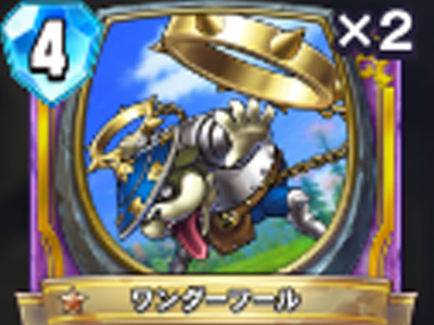 【ドラゴンクエストライバルズ】ワンダーフールの評価と使い道!の画像