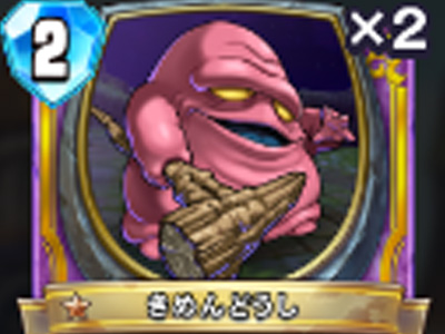 【ドラゴンクエストライバルズ】きめんどうしの評価と使い道!の画像