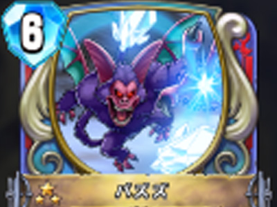【ドラゴンクエストライバルズ】バズズの評価と使い道！敵の全ユニットを攻撃不能！の画像