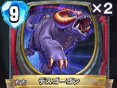 【ドラゴンクエストライバルズ】デスゴーゴンの評価と使い道!の画像