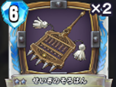 【ドラゴンクエストライバルズ】せいぎのそろばんの評価と使い道!の画像