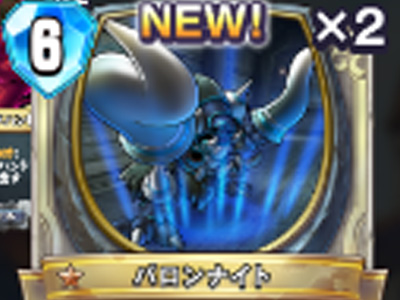 【ドラゴンクエストライバルズ】バロンナイトの評価と使い道！の画像