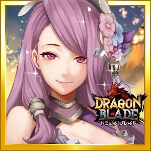 ドラゴンブレイド (DRAGON BLADE)のアプリアイコン