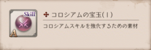 コロシアム宝玉
