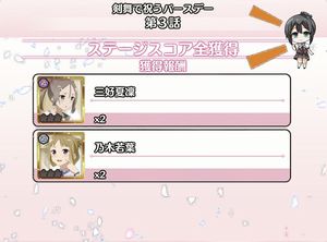 【ゆゆゆい】イベント「HAPPY BIRTHDAY」の構成とパーティ編成を見てみようの画像