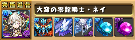 水ネイ進化素材