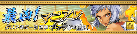 最凶！マレニア
