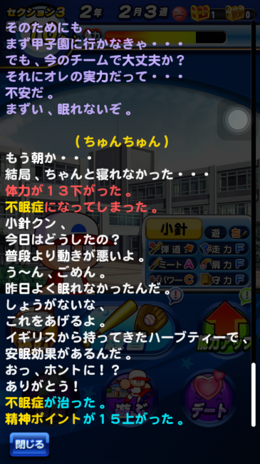 スマホゲーム パワプロ 強化パワフル高校