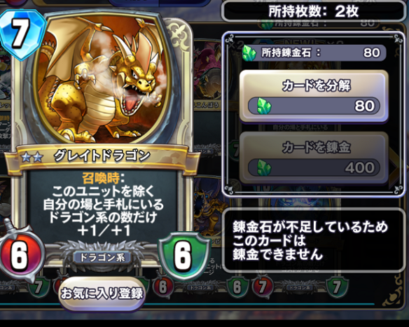グレイトドラゴン