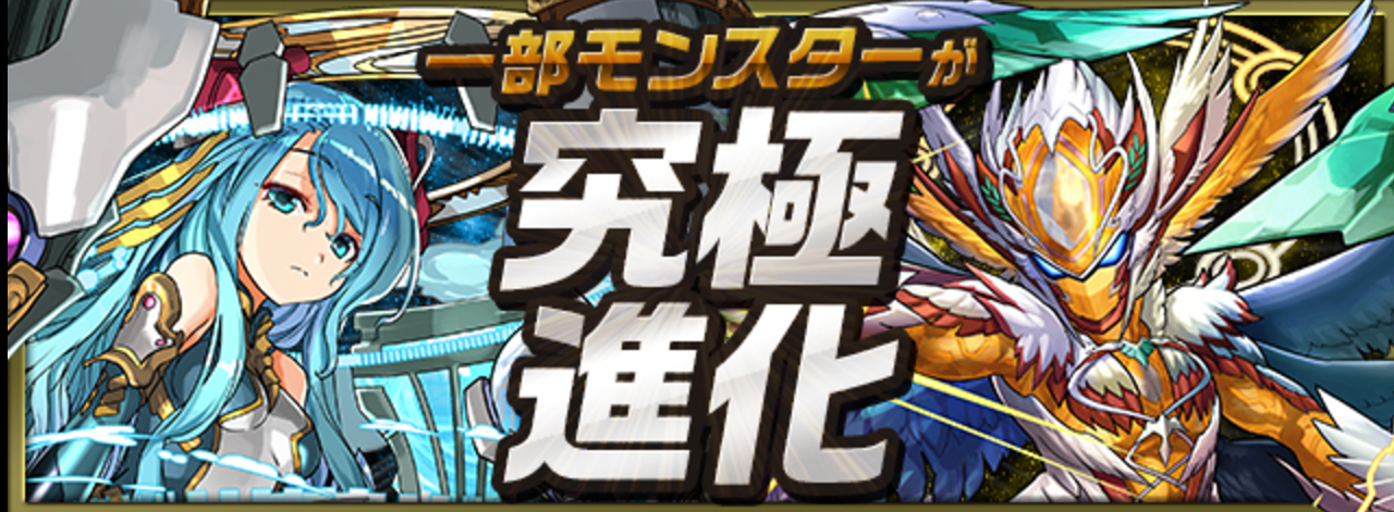 【パズドラ速報】「シェアト」が分岐2種進化、「ラファエル」が究極覚醒進化決定！覚醒スキルが強化！の画像