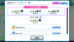 ガチャ排出率