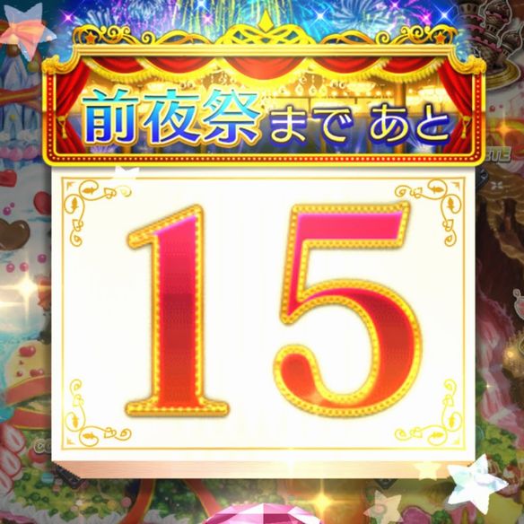 【白猫】突如始まった『前夜祭』カウントダウンのイベント内容を大予想！白猫３周年に向けてイベントラッシュ到来か！？の画像