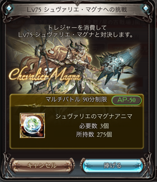 【グラブル】確定流しができたら初心者卒業！？　「シュヴァリエ・マグナ」MVP確定への道の画像