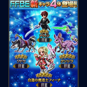 FFBE FFBE_新キャラ追加1706 1