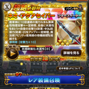 FFRK 装備更新1706 1