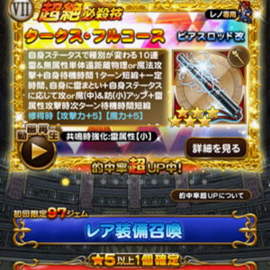 【FFRK】「星の支配者達」イベント第2弾装備召喚で激レア装備が的中確率超UP中！の画像