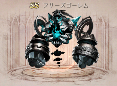 【シノアリス】SSランクナイトメア『フリーズゴーレム』の性能と評価！の画像