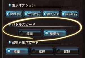 今まであったバトルスピードボタンは「バトルメニュー」内の設定に移動した。