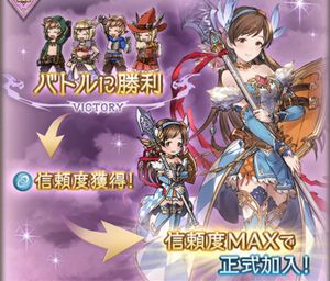 グラブル　デレマスコラボキャラ「新田美波」を信頼度で加入させよう！