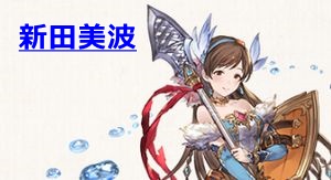 デレマスコラボ7弾SR「新田美波」！