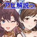 【グラブル】駆け出し騎空士のマストキャラに！？デレマスコラボSR「新田美波」「一ノ瀬志希」のアビリティを解説っ！の画像