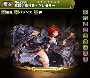 冥瞳の魔神爵・グレモリー