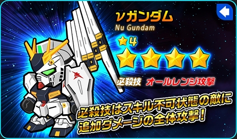 νガンダム
